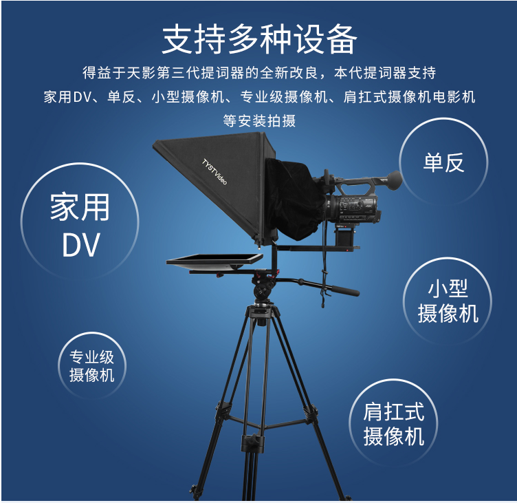 Tian Ying Shi Tong teleprompter, studio equipment, live streaming with goods, conference subtitle reminder, dual screen display