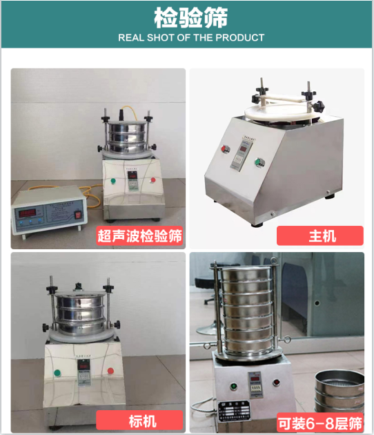 Ultrasonic standard inspection screening sample experimental sieve 200 diameter analysis experimental sieve stainless steel pharmacopoeia screening machine