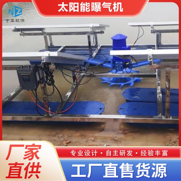 宁正 定制太阳能曝气机厂家 水体环境增氧控藻设备