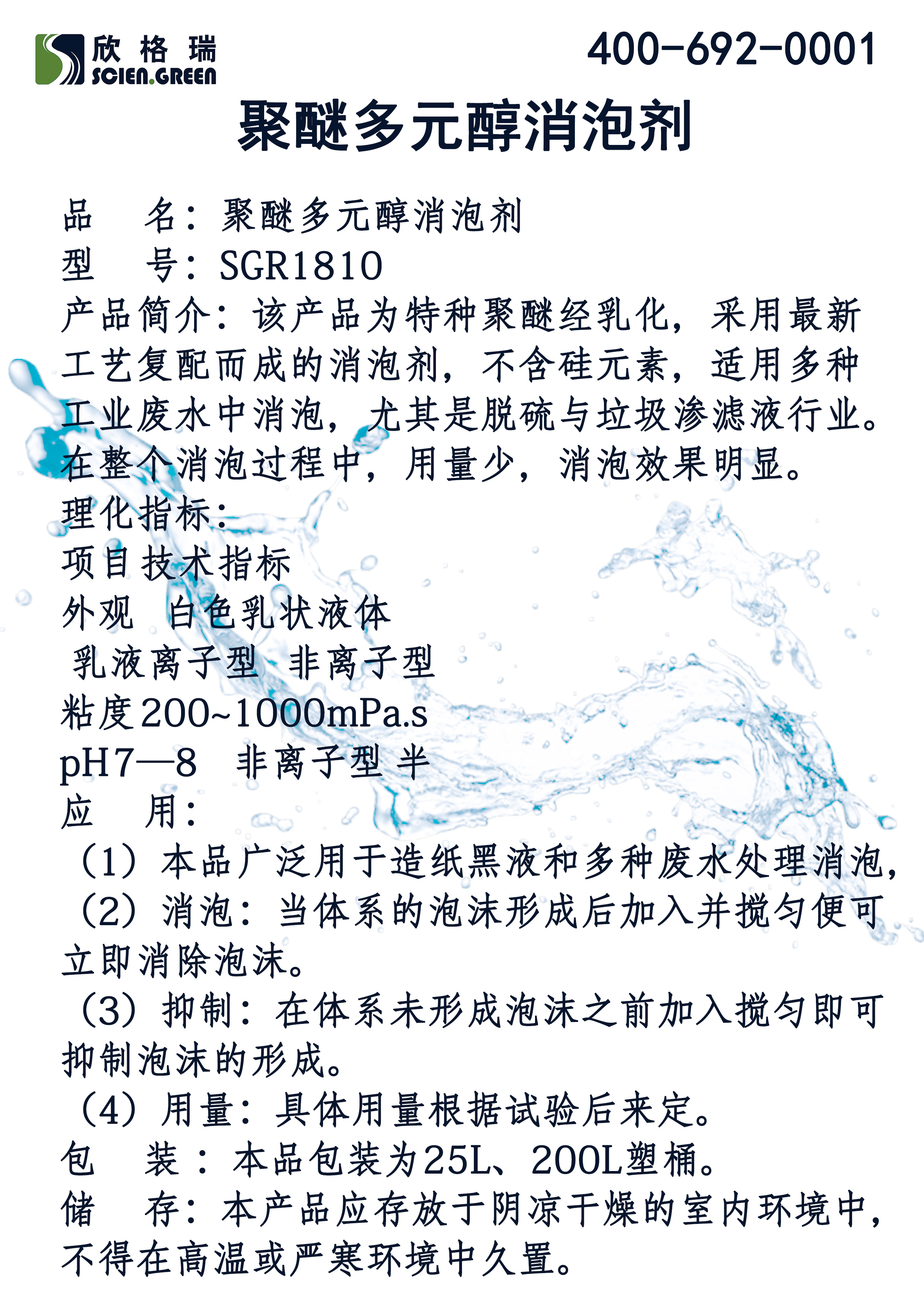 Polyether polyol defoamer is safe, environmentally friendly, and has good foam suppression effect. Free sample sending