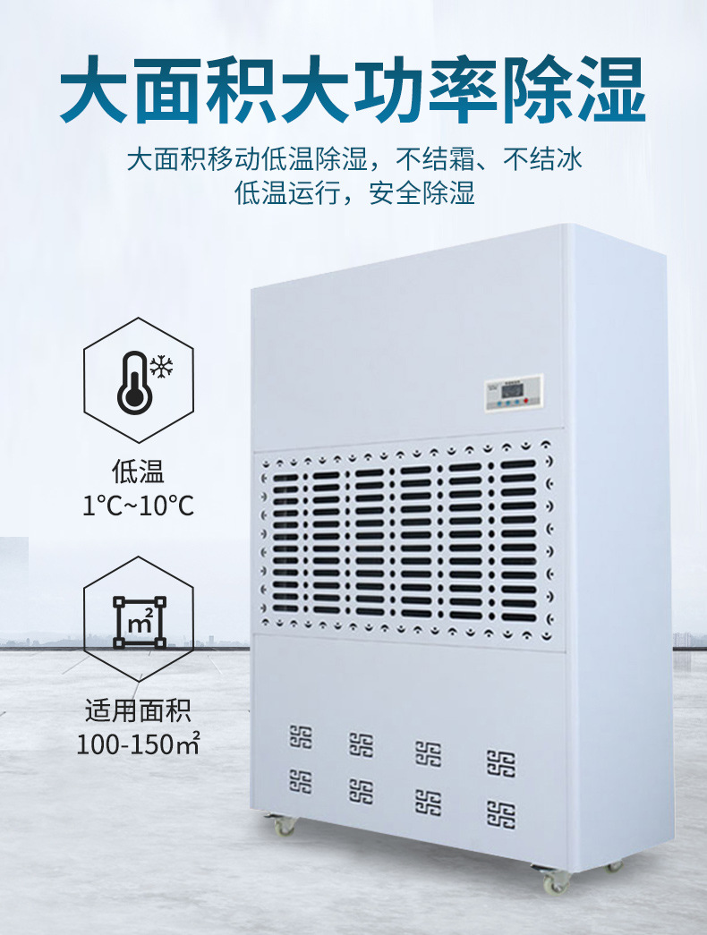 Low temperature resistant dehumidifier, wine cellar, medicine cold storage, fruit and vegetable cold chain, low-temperature workshop dehumidifier