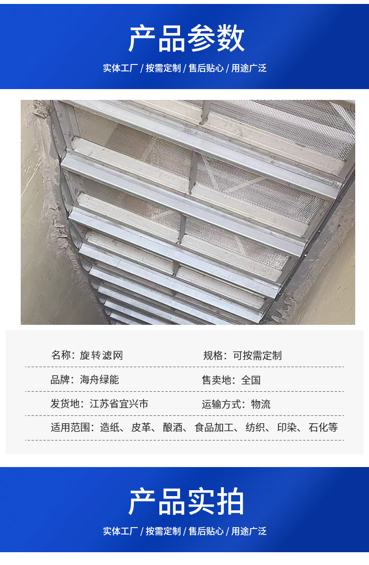 Manufacturer of non-metallic rotary filter screen for internal inlet grille, membrane mesh plate, fine machine, Haizhou Green Energy