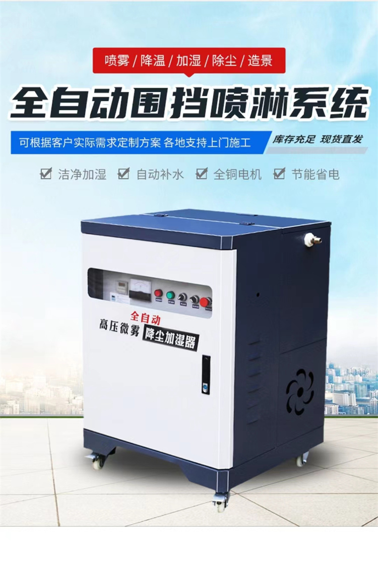 CICC Zhejiang Lishui plant spray dedusting cooling Huizhou site enclosure spray spray system