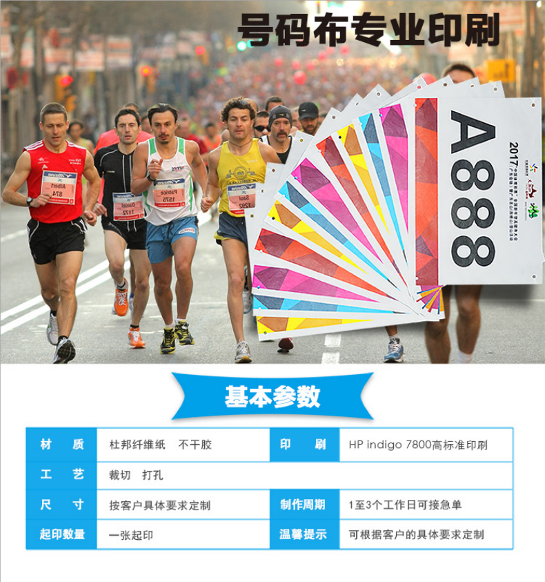 Customized printing of Marathon Games number cloth by professional manufacturers