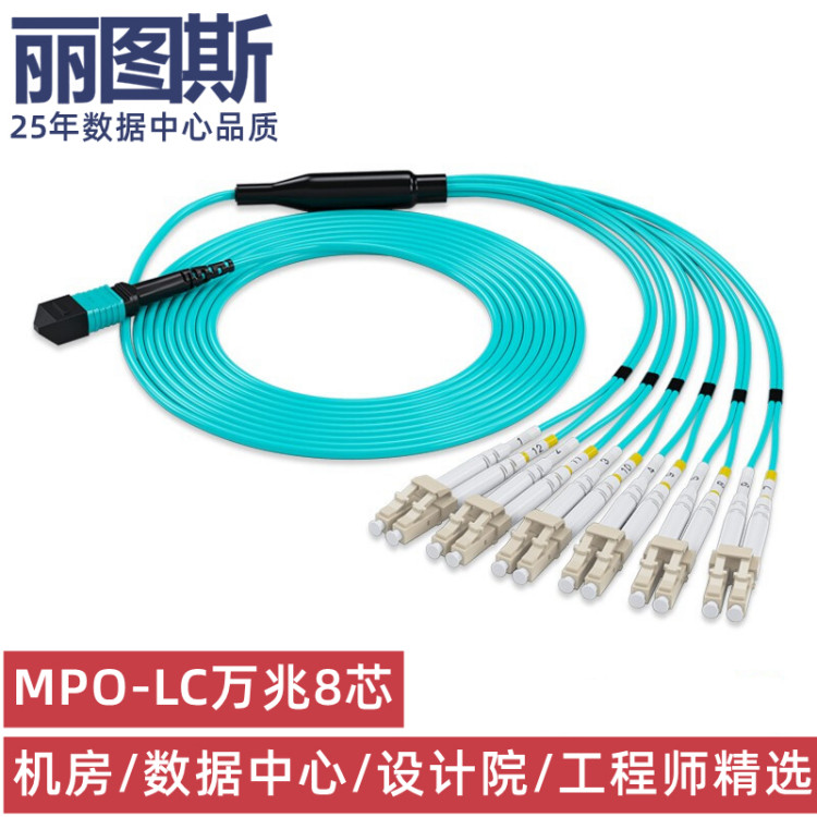 MPO光纤跳线8/12芯集束OM3/OM4光纤线 MPO-LC型散出跳线 40/100G
