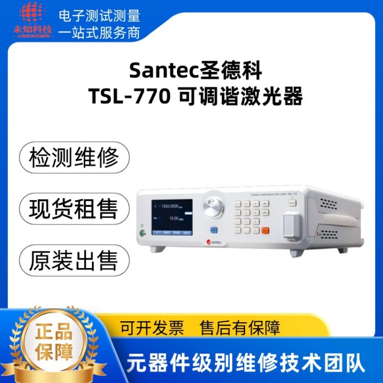 二手仪器Santec圣德科TSL-770 可调谐激光器 出售/维修/租赁/回收