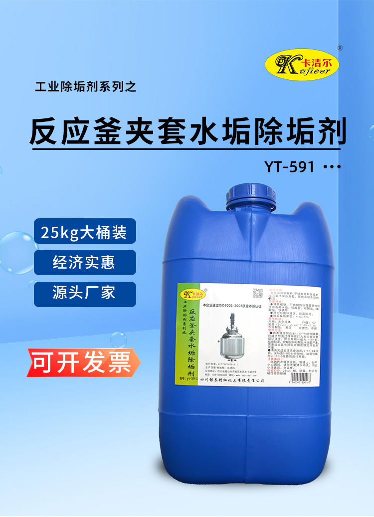 Reactor water heating jacket cleaning agent Carbon steel descaling stainless steel cleaning agent Petrochemical industry descaling