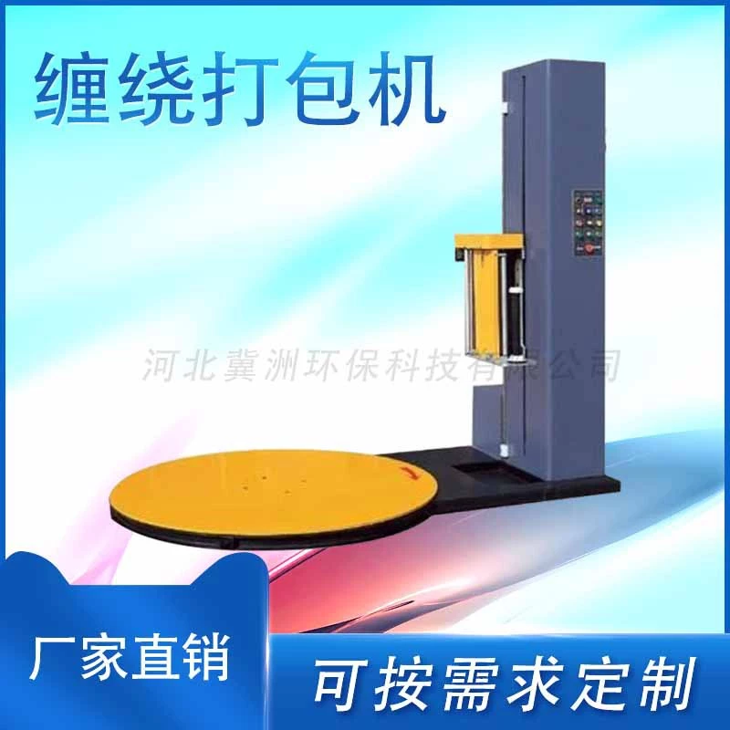 Fully automatic vertical pre stretching tray type winding film wrapping machine Rotary winding machine Packaging machine