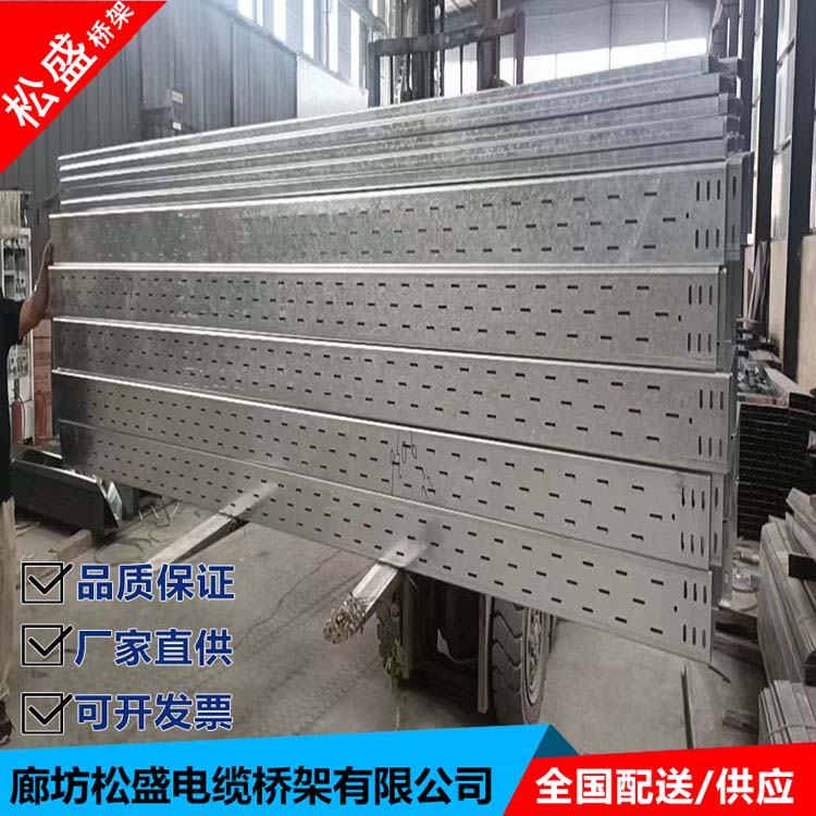 Songsheng ladder type cable tray has a complete range of types, and there are various types of direct selling cable trays at the source