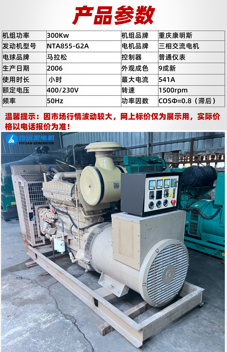 Transfer of second-hand 300 kW Cummins diesel generator set to 80% new emergency backup power supply Marathon motor