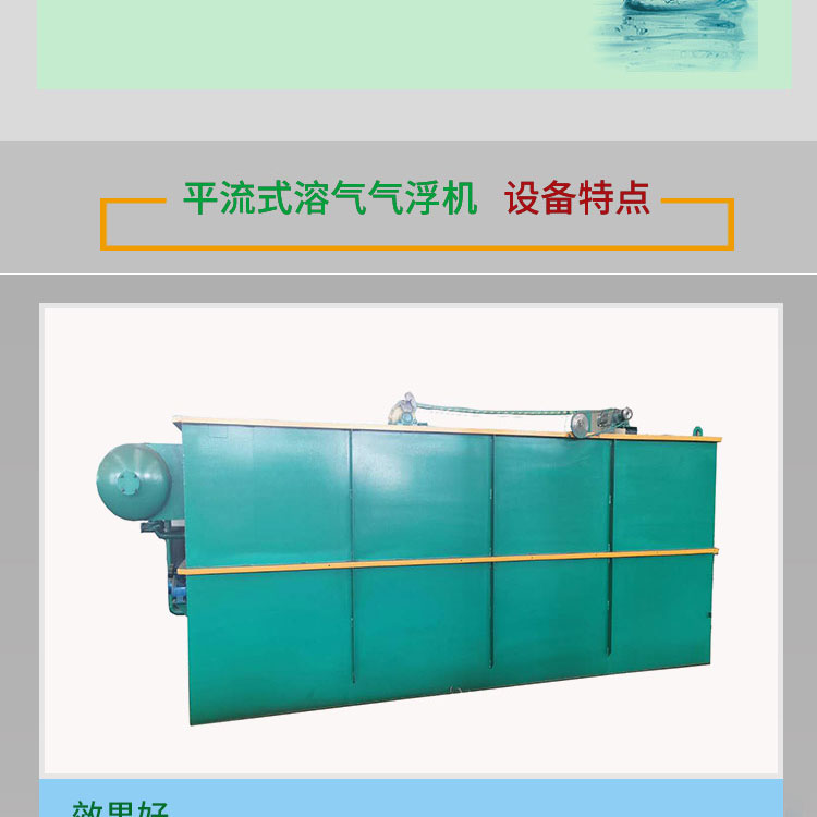 RQF Meat Processing Sewage Treatment Equipment Horizontal Flow Air Floatation Machine Equipment Solid-liquid Separation Device