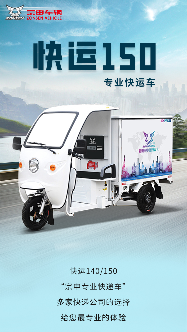 Zongshen ZONSEN Express 140LP Express Tricycle Shunfeng Debang JD Express Car