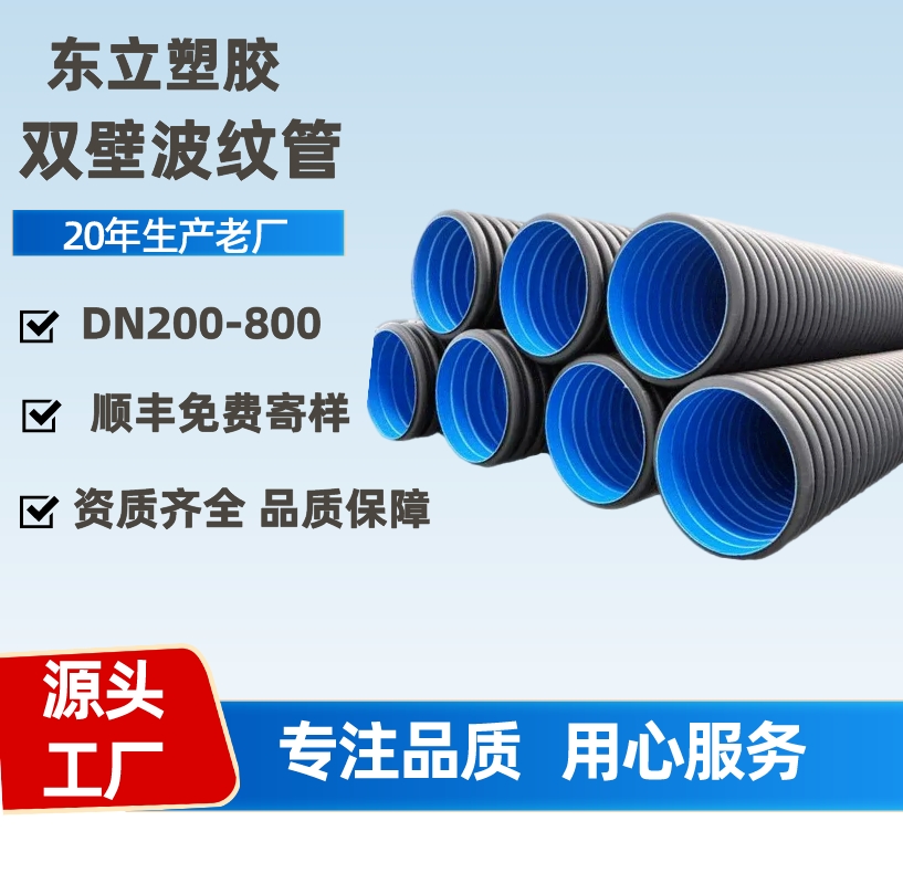 HDPE double wall corrugated pipe, double wall drainage and sewage pipe can be customized according to needs by Dongli