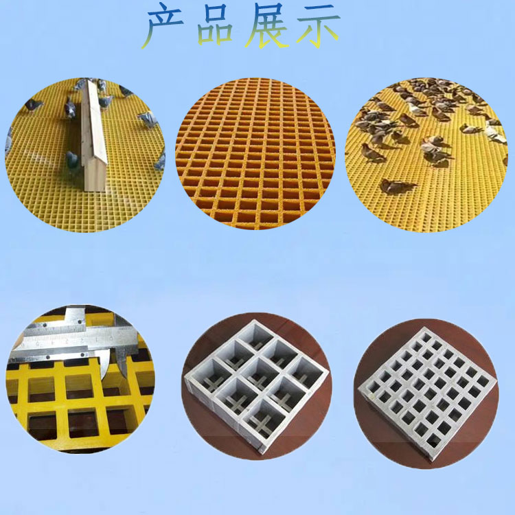 Fiberglass reinforced plastic grid for manure leakage in aquaculture farms, Jiahang Pigeon House, ground grid, microporous grid board