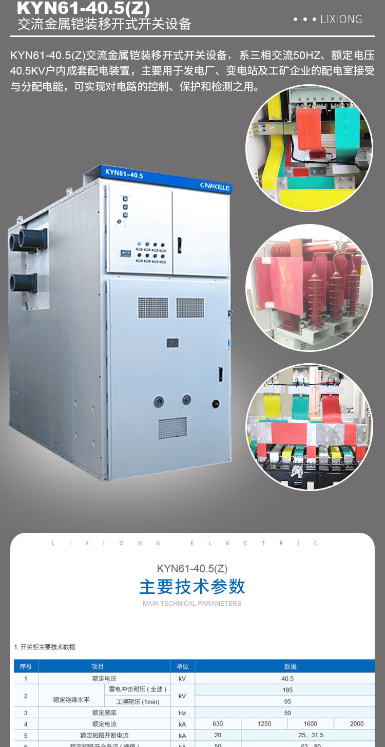 40.5KV central cabinet KYN61-40.5 armored removable AC metal enclosed switchgear, Lixiong Electric