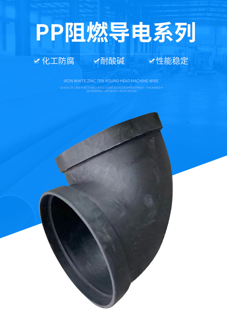 Manufacturer's direct supply of PP flame-retardant conductive pipes, PP dual resistance conductive pipes for factory use, anti-corrosion, acid and alkali resistant, black