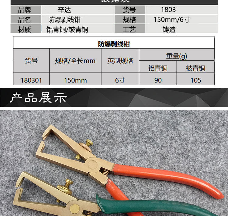 Xinda explosion-proof Wire stripper 6-inch copper pliers All copper crimping pliers Spark free tools