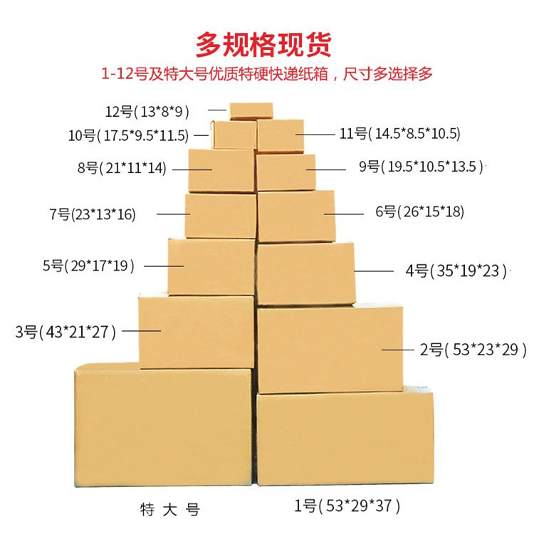 Wholesale logistics of cardboard boxes, rectangular extra hard packaging boxes, small batch thickened express delivery products, foreign trade packages