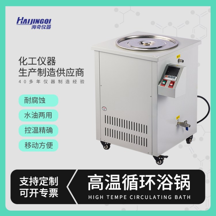 高温水浴锅 水油两用 温升快 保温效果好 实验室仪器设备