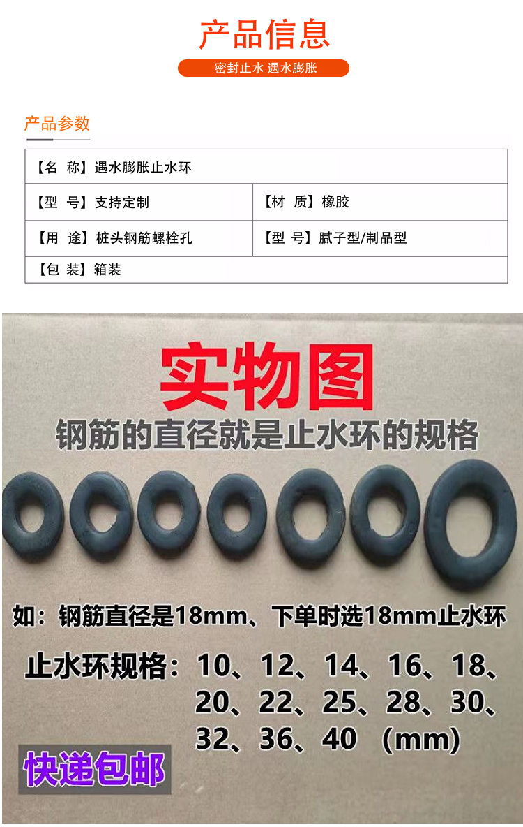 Hongmeng Water Expansion Sealing Ring Sealing Pad Pile Head Reinforcement Bolt Hole Waterproof Rubber Sleeve Ring