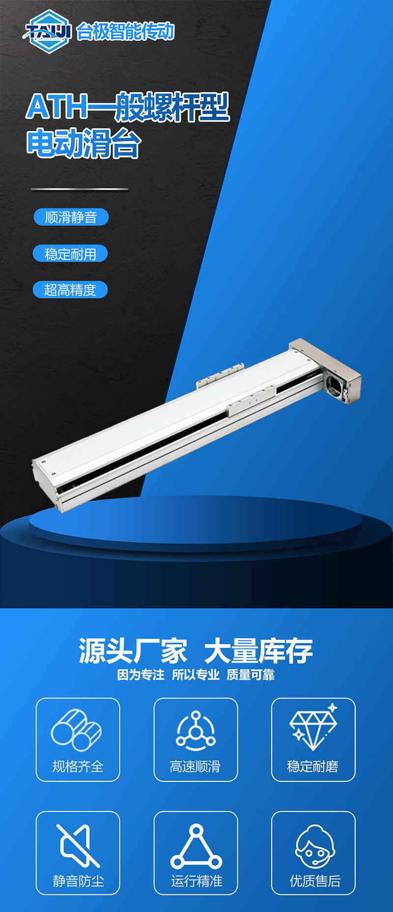 Taiji Intelligent ATH Series General Screw Electric Sliding Table Screw Rod Sliding Table Module Precision Guide Rail