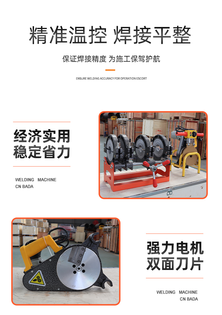 The Four Ring Hot Melt Butt Welding Machine Project is mainly focused on the 200 manual plastic pipe welding machine, which is Wilting