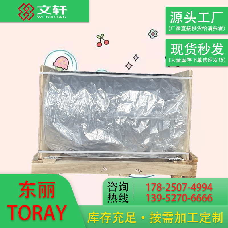 TORAY进口东丽 H10 有薄雾 125微米 pet薄膜 TTR级 检测证书齐全