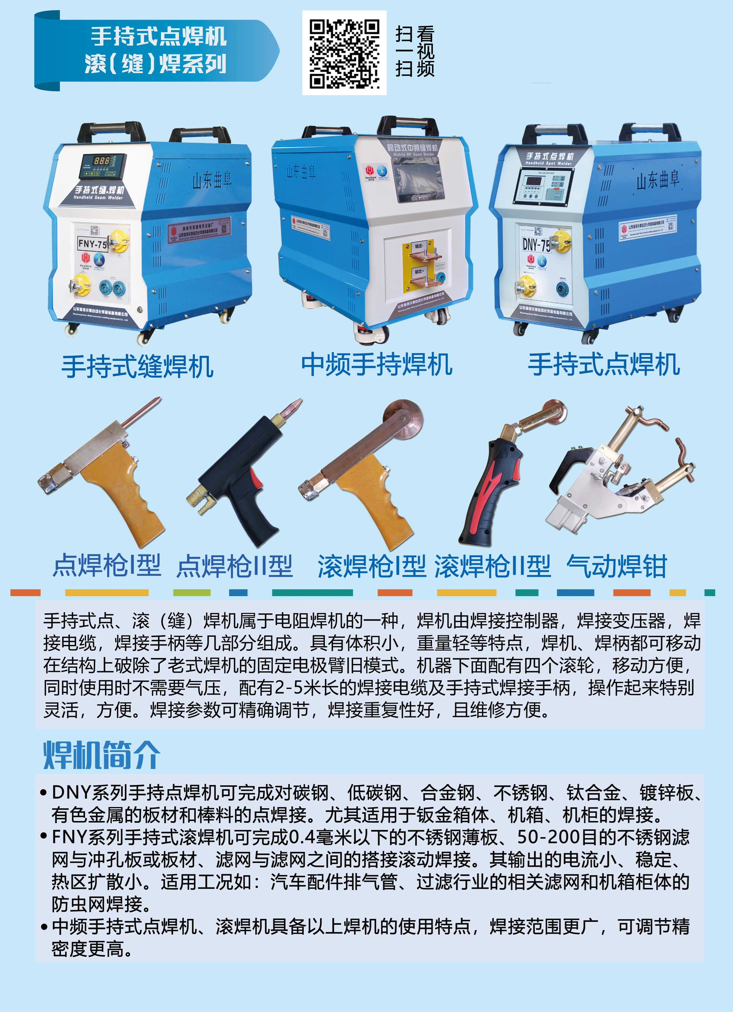 Hayward direct supply handheld seam welding machine FNY series handheld rolling point welding machine