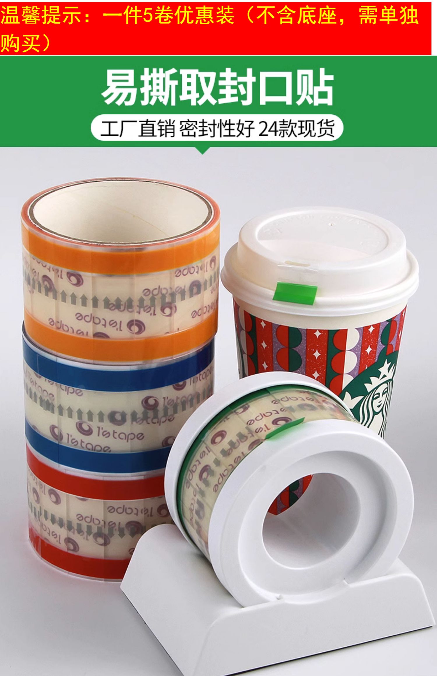 Easy to Tear Adhesive Sealing Sticker 11 * 55 * 1100 pieces of baking and packaging tape Beverage cup mouth milk tea Meituan takeaway sticker