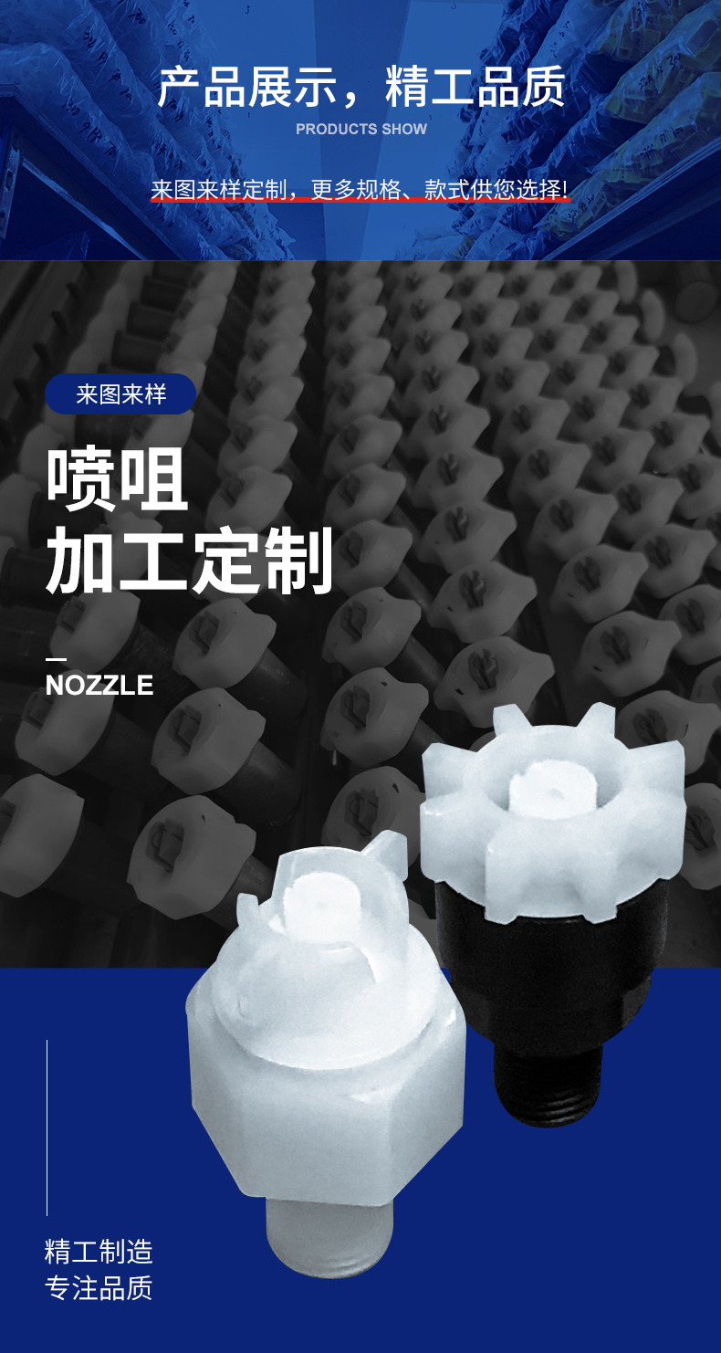 Supply of various plastic fan-shaped blowers, circular high impact nozzles, etching spray nozzles, industrial conical developing machine nozzles