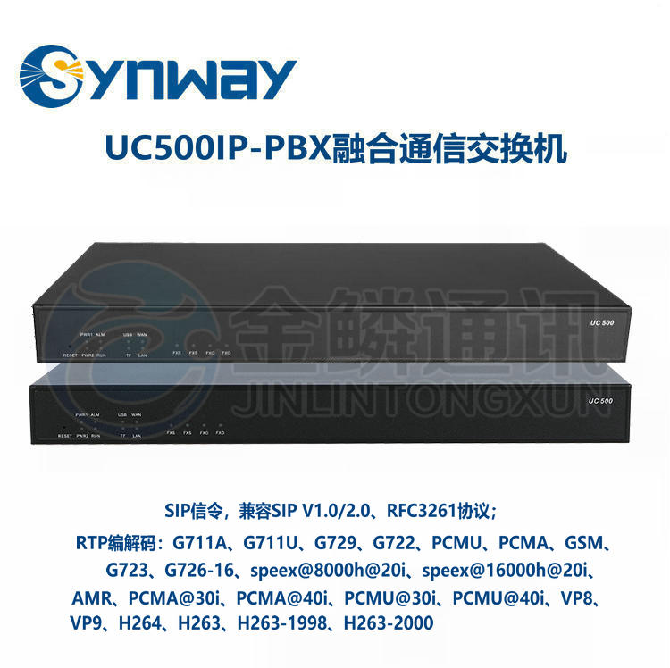 Sanhui UC500 IP-PBX Integrated Communication Switch IP Group Telephone Private Network Voice Transformation Extension Interoperability