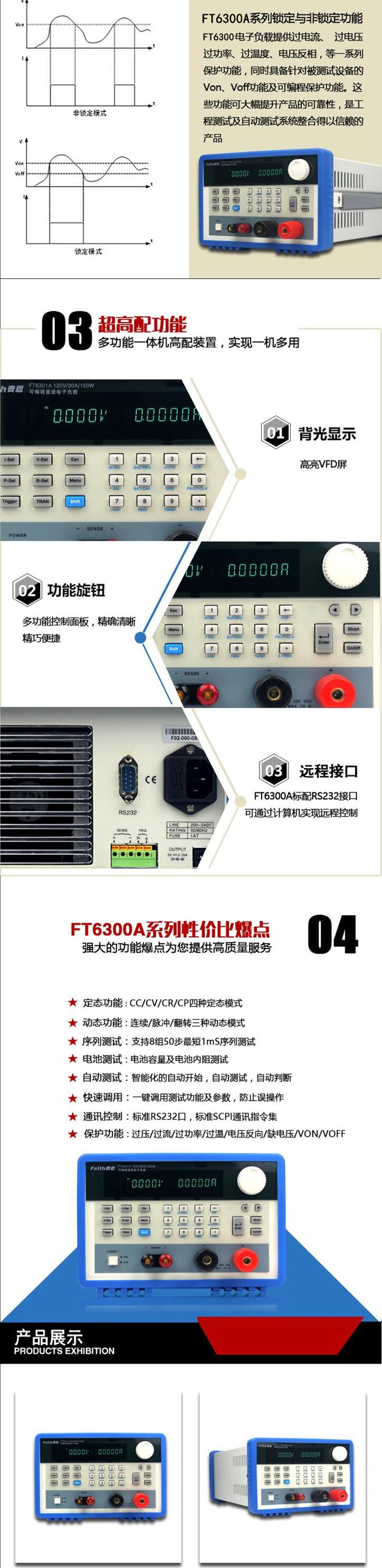 Faith Load FT6306A 120V/120A/600W Battery Charging Test Application