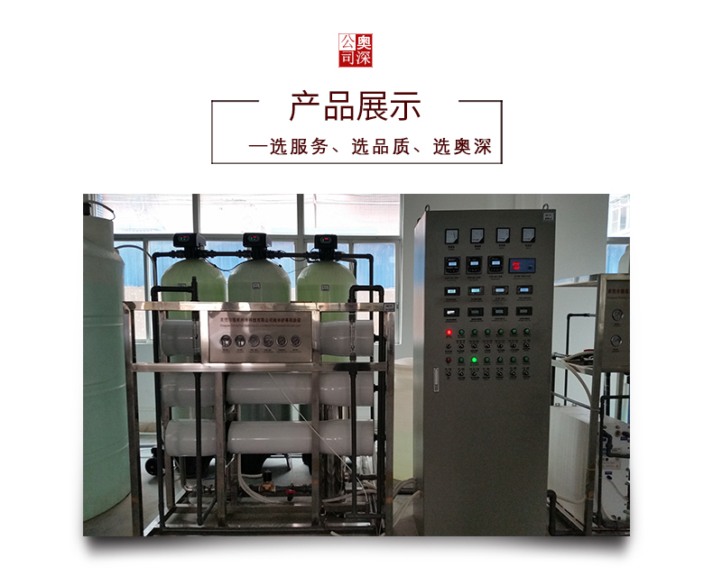 Primary reverse osmosis equipment RO reverse osmosis pure water equipment reverse osmosis desalination equipment