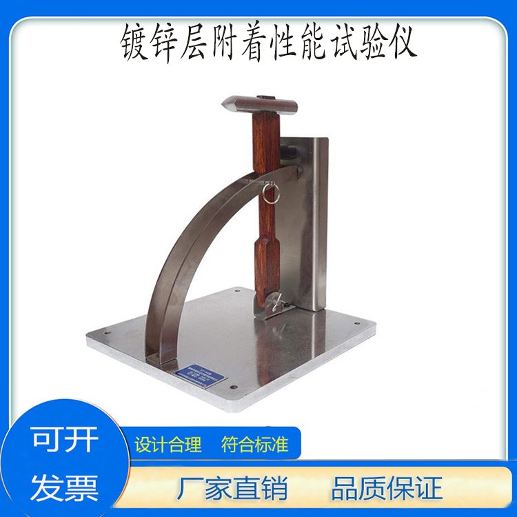 Testing instrument for adhesion performance of galvanized coating on steel components - Highway corrugated beam steel guardrail adhesion testing instrument - Drop hammer method