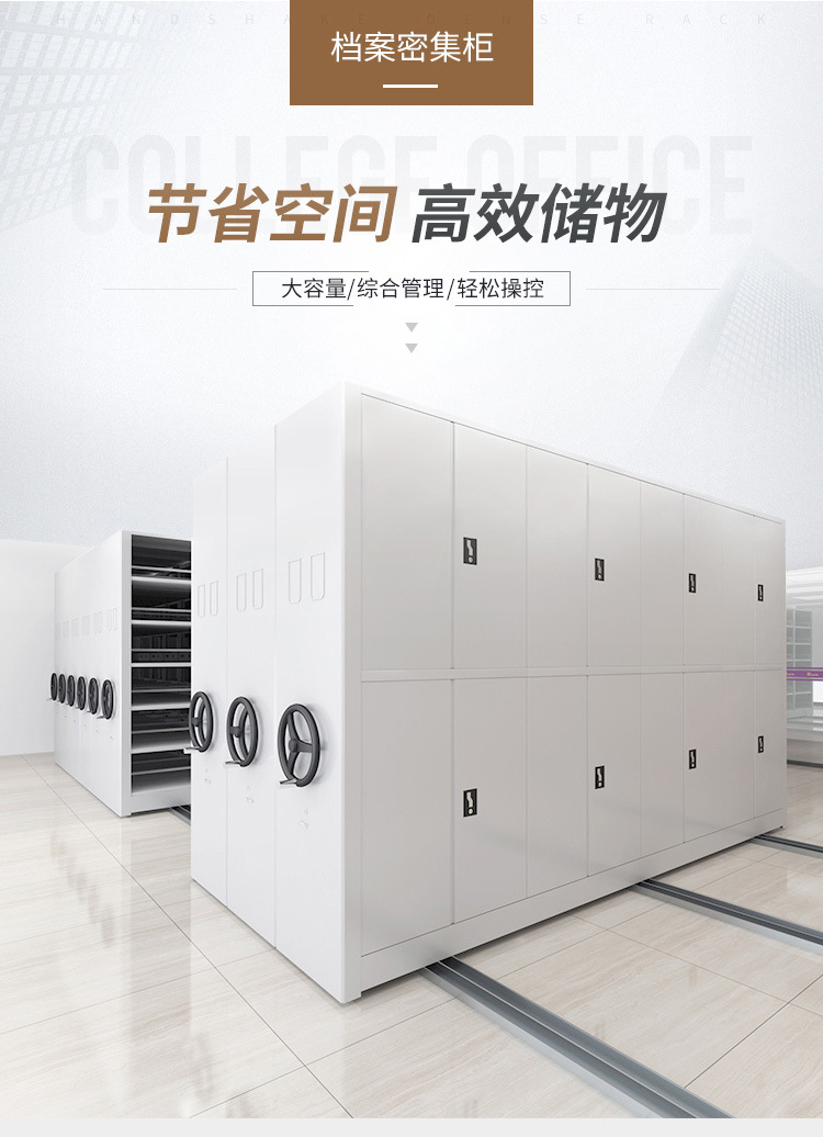 Dense rack, mobile intelligent electric dense cabinet, hand operated track data rack, archive room file cabinet