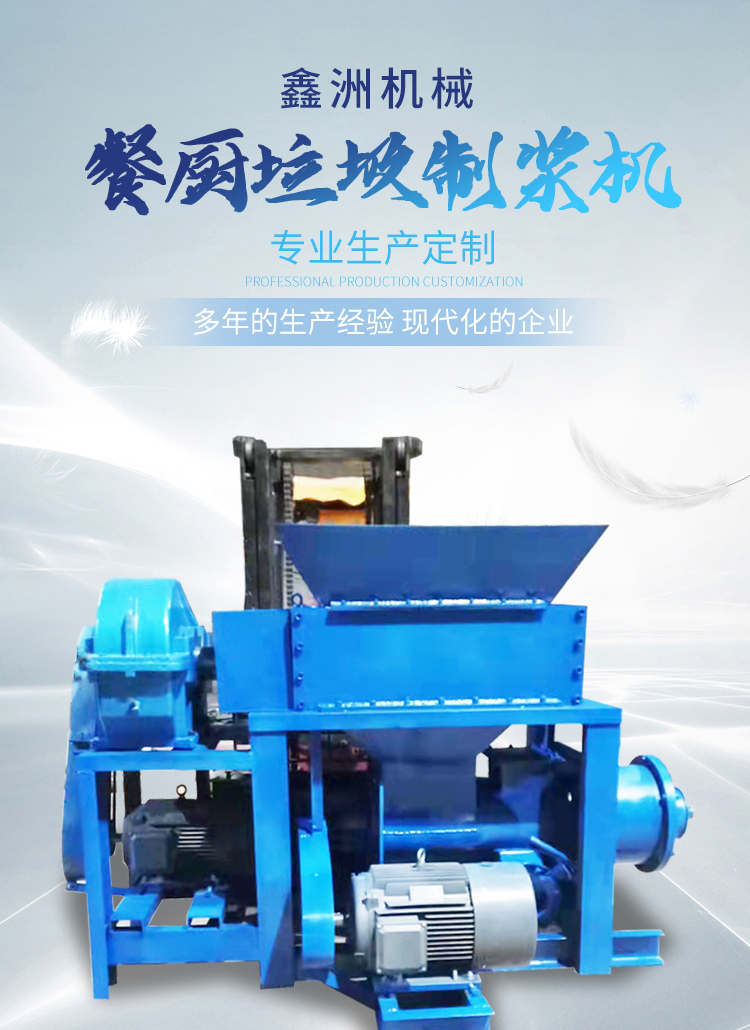 Fresh corn straw crushing and pulping machine, large material mouth, kitchen waste pulping machine, customized for Xinzhou processing