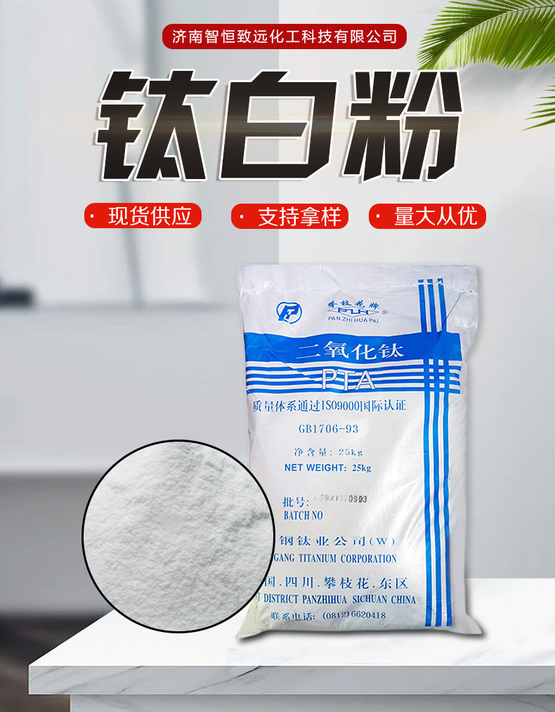 Titanium dioxide powder, titanium dioxide white pigment, industrial grade for ceramic glaze coating