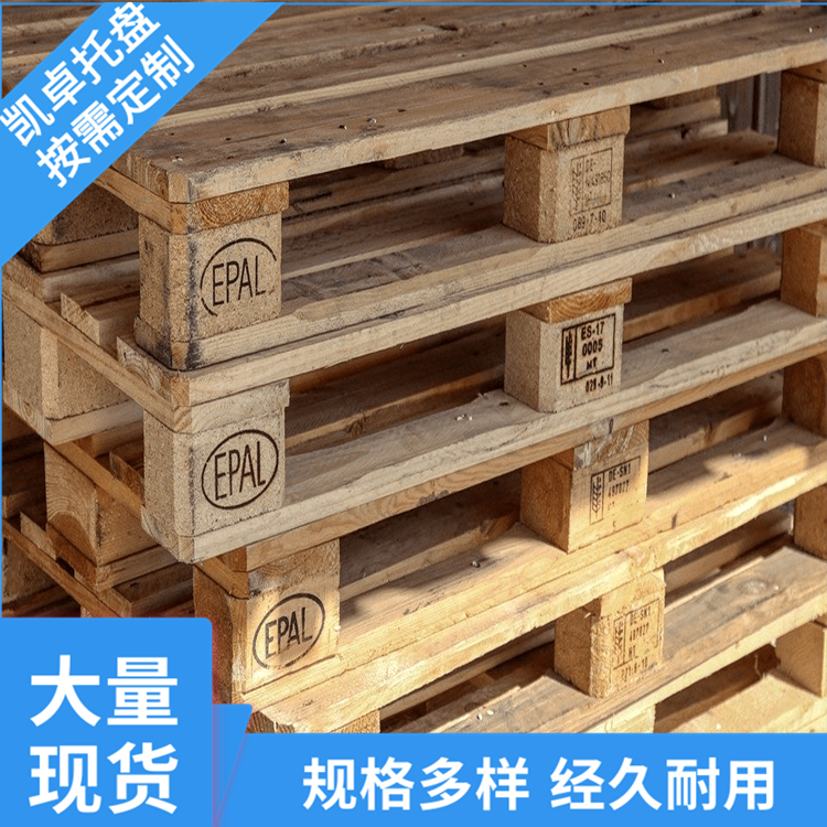 凯卓 木质木托盘 四面进叉托盘 川字型木栈板 出口熏蒸木托包装