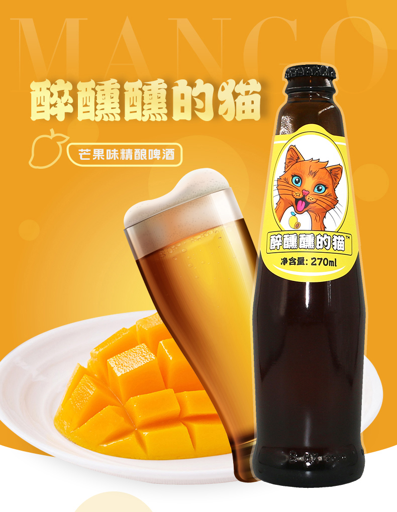 Drunken Cat Mango Monosodium Glutamate Brewery Beer Women's Small Bottled Bar Low alcohol Fruit Beer Juice Content ≥ 10%