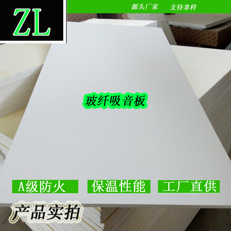 Glass fiber sound-absorbing board, hospital ceiling sound-absorbing board, white ceiling, glass cotton composite board