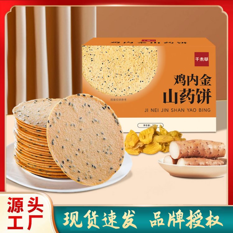 鸡内金山药饼薄饼香脆独立包装芝麻饼铁棍厂家批发