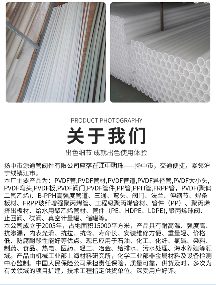 Yuantong Polyvinylidene Fluoride Pipe Polyvinylidene Fluoride Pipe Material PVDF Level Gauge Corrosion and Ozone Resistance