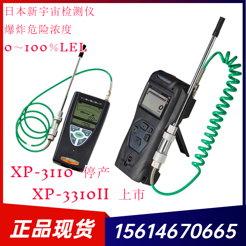 Japan New Cosmos XP-3310 Ⅱ Detects the Concentration of Combustible Gas and Gas leak Alarm XP-3110