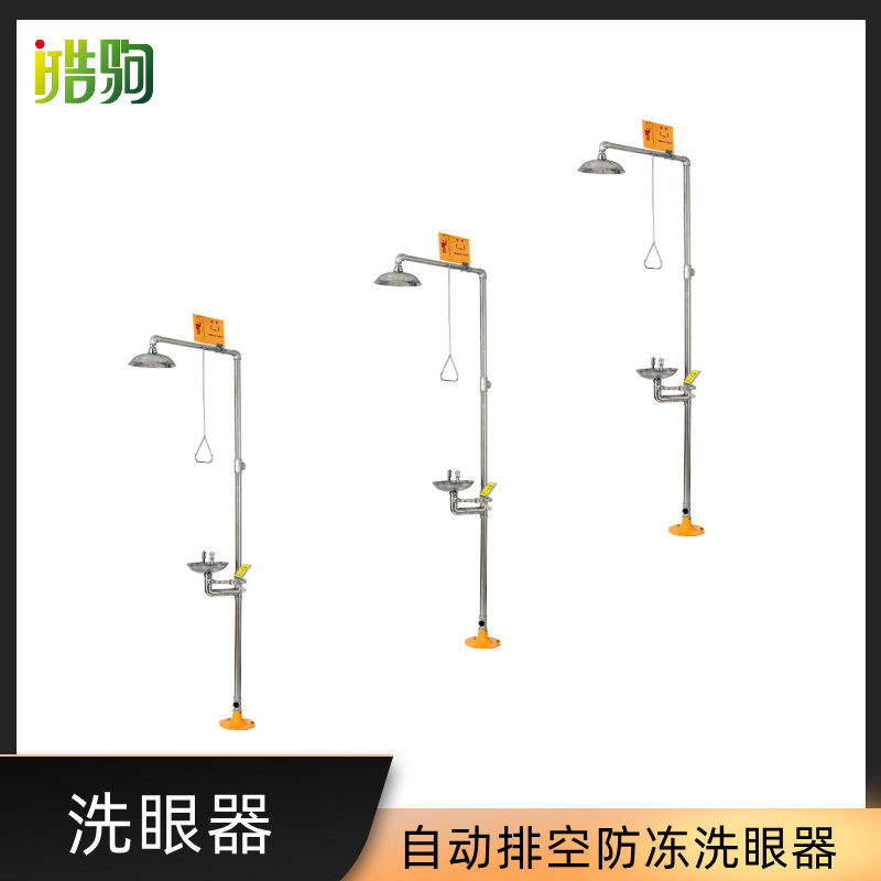 304不锈钢复合式洗眼器 紧急冲淋一体式应急全身喷淋洗眼器