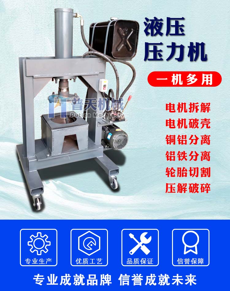 Putian hydraulic press equipment manufacturer 30 tons 60 tons 100 tons press machine motor disassembly hydraulic press