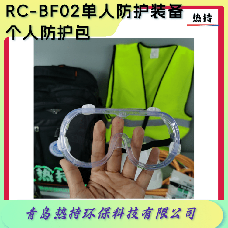 热持单人防护装备个人防护包生态环境保护综合执法装备