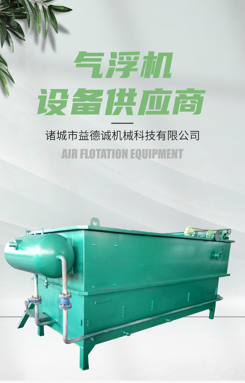 Air Floatation Machine Yidecheng Sewage Treatment Air Floatation Equipment for Farm Wastewater Treatment Air Floatation Equipment