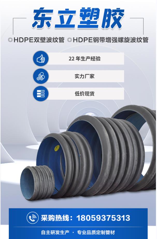 HDPE plastic steel winding drainage pipe is corrosion-resistant and wear-resistant, with a long service life that can be customized according to needs