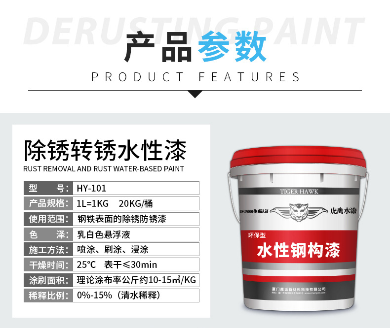 Tiger Eagle water-based rust conversion primer, no polishing and rust removal operation, rust prevention paint, steel structure rust fixing agent, high-efficiency rust removal agent