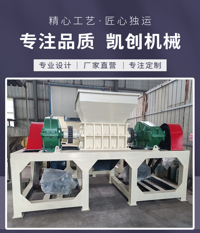 Raw aluminum shredder, powder bone dedicated shredder, new crushing equipment, wear-resistant and durable cutting tools, Kaichuang Machinery